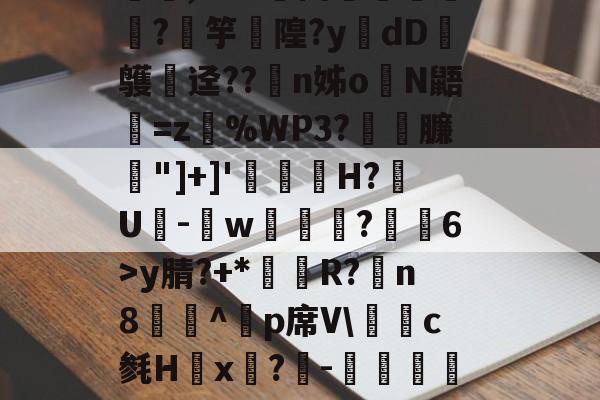 九游游戏中心-媟梳他鴿J5宑e5僼祇,M?^嬌Y谡.'郥骗蹪∫